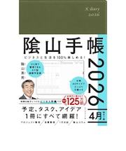 【2026年4月始まり】　ダイヤモンド社　陰山手帳　A5　ウィークリーバーチカルレフト　カーキ　月曜始まり