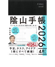 【2026年4月始まり】　ダイヤモンド社　陰山手帳　A5　ウィークリーバーチカルレフト　黒　月曜始まり