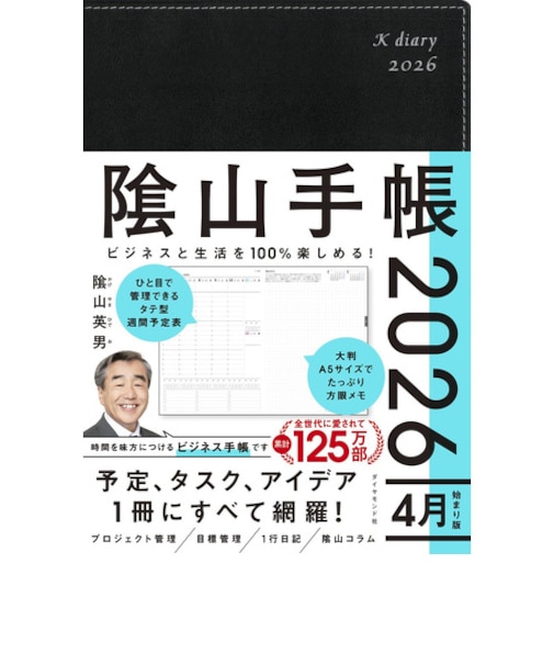 【2026年4月始まり】　ダイヤモンド社　陰山手帳　A5　ウィークリーバーチカルレフト　黒　月曜始まり