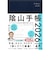 【2026年4月始まり】　ダイヤモンド社　陰山手帳　A5　ウィークリーバーチカルレフト　ネイビー　月曜始まり