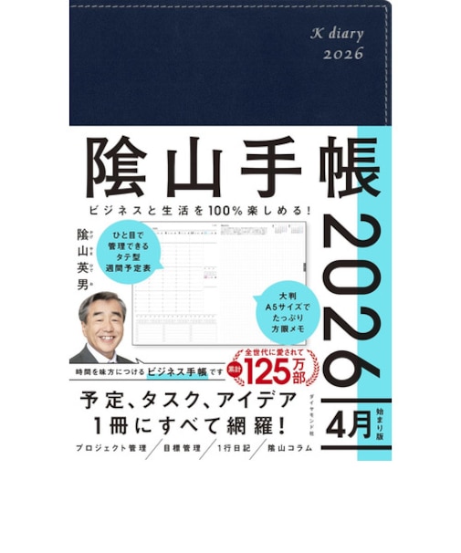 【2026年4月始まり】　ダイヤモンド社　陰山手帳　A5　ウィークリーバーチカルレフト　ネイビー　月曜始まり