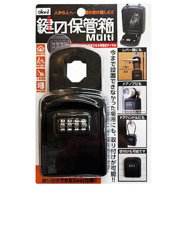 ベスト　鍵の保管箱　マルチ