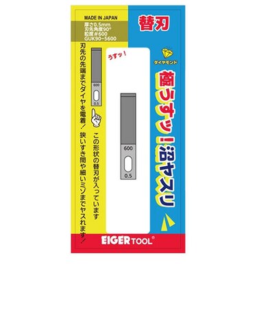 アイガーツール（EIGERTOOL）　極うすッ！沼ヤスリ　替刃　GUK90－5600