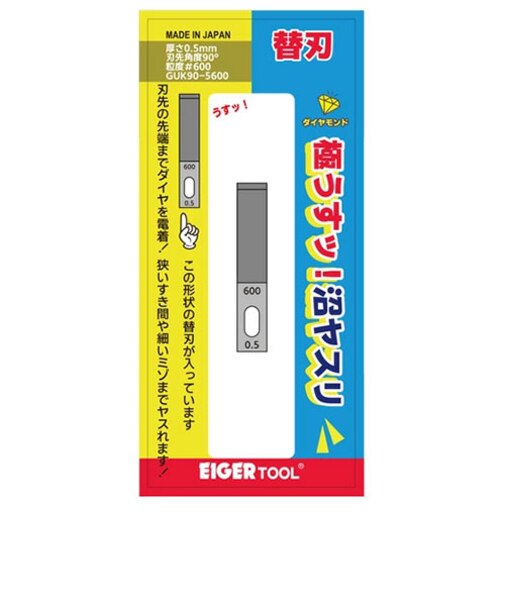 アイガーツール（EIGERTOOL）　極うすッ！沼ヤスリ　替刃　GUK90－5600