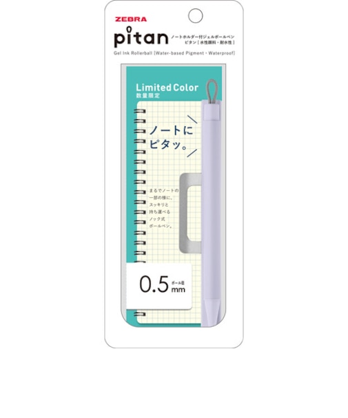 ゼブラ（ZEBRA）　ピタン（pitan）　0.5mm　ライラック　【数量限定】