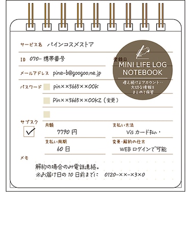 パインブック　ミニライフログノート　s609014　アカウント