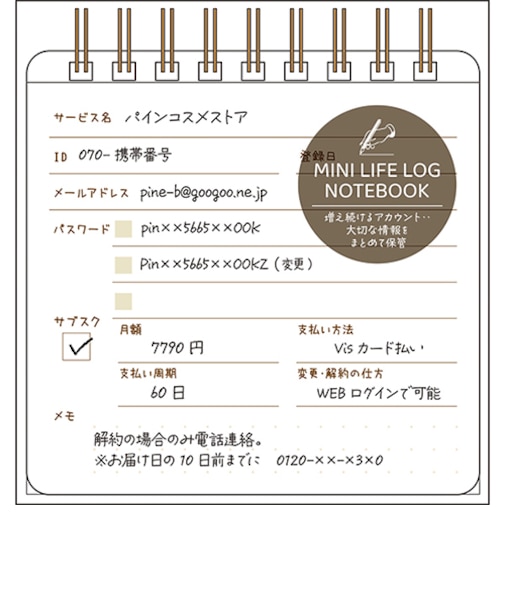 パインブック　ミニライフログノート　s609014　アカウント