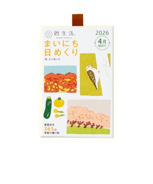 【2026年4月始まり・日めくり】　暦生活　暦生活まいにち日めくり