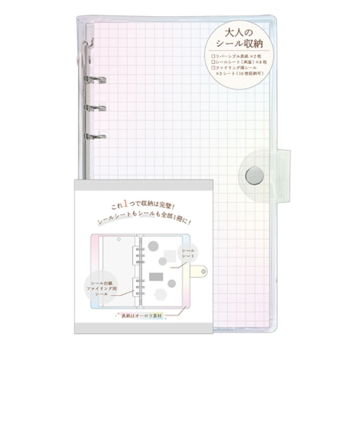 カミオジャパン　大人のシール収納　WHITE