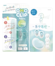 ソニック（sonic）　オモクリップ　パレッタ＆集中耳栓セット　DP-9588-LM　【数量限定】