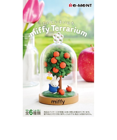 リーメント　ミッフィー　miffy　Terrarium　たのしいまいにち