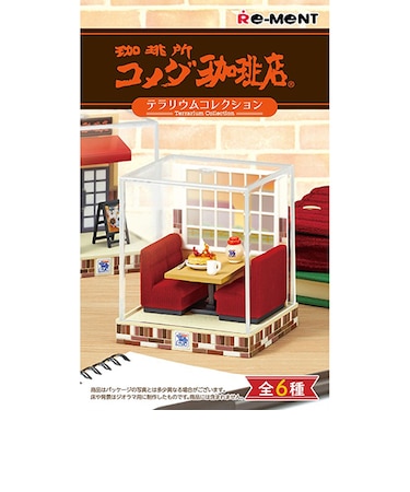 リーメント　企業コラボ　テラリウムコレクション　コメダ珈琲店