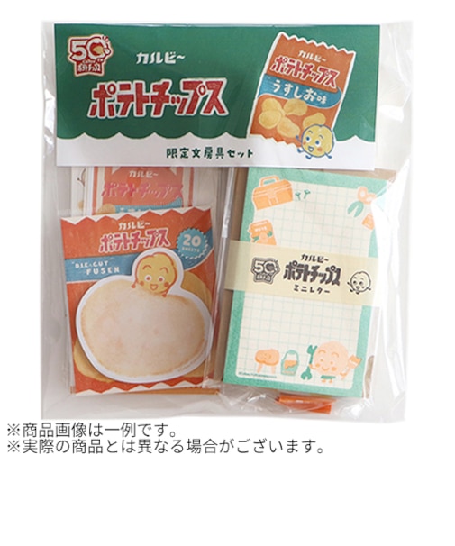 古川紙工　カルビーポテトチップス　限定文房具セットA　O-5316
