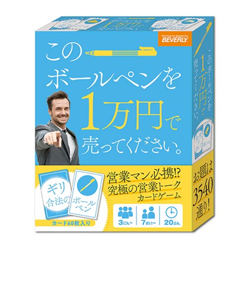 ビバリー　このボールペンを1万円で売ってください。
