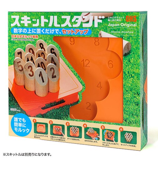 モルック　スキットルスタンド