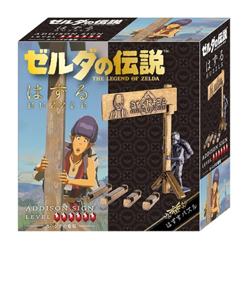 ハナヤマ　はずる　ゼルダの伝説　カバンダの看板