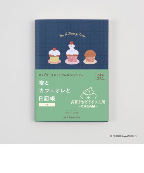 ダイゴー　夜とカフェオレと日記帳　お菓子などうぶつ工房コラボデザイン　A6　R2407　ネイビー/イヌ