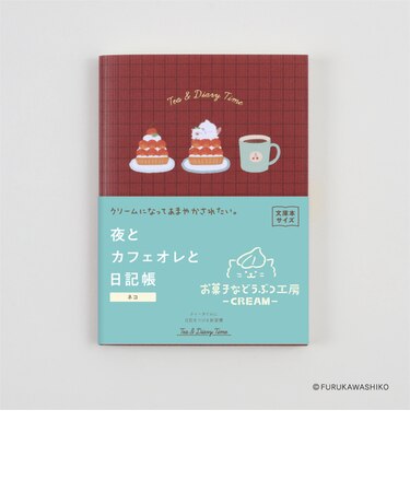 ダイゴー　夜とカフェオレと日記帳　お菓子などうぶつ工房コラボデザイン　A6　R2408　オレンジ/ネコ
