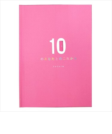 学研ステイフル　メッセージブック　10のあなたとのこれから　E11006