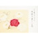 パイインターナショナル（PIE　International）　100枚レターブック　日本の美しい花