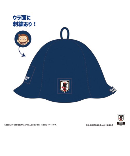 おさるのジョージ　ファンハット（兼サウナハット）　サッカー日本代表ver.　ネイビー