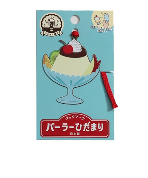 東洋精密工業　ブックマーク　パーラーひだまり　DBB033　プリンアラモード
