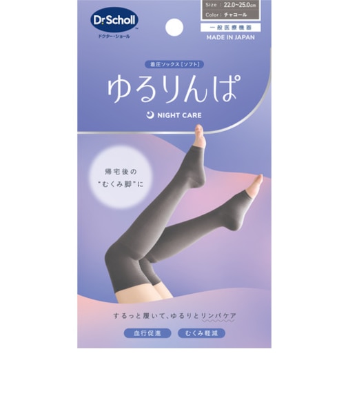 ドクター・ショール（Dr.scholl）　圧着ソックス　ゆるりんぱ　チャコール　（一般医療機器）