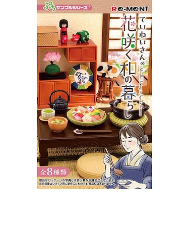リーメント　ぷちサンプル　ていねいさんの花咲く和の暮らし