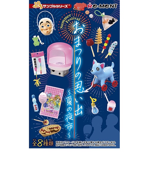 リーメント ぷちサンプル おまつりの思い出～夏の夜市～｜ハンズの通販