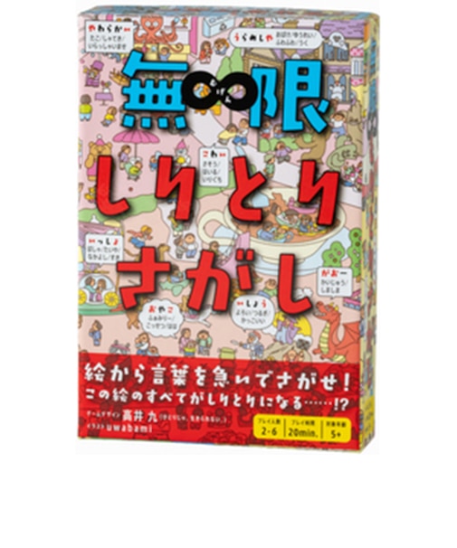 幻冬舎　無限しりとりさがし