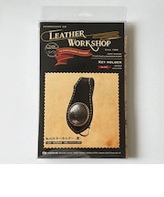 クラフト社　LEATHER　WORKSHOP　キーホルダー　黒