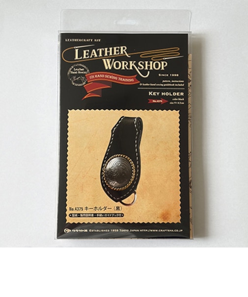 クラフト社　LEATHER　WORKSHOP　キーホルダー　黒