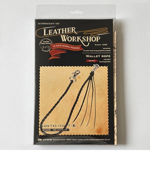 クラフト社　LEATHER　WORKSHOP　ウォレットロープ　黒