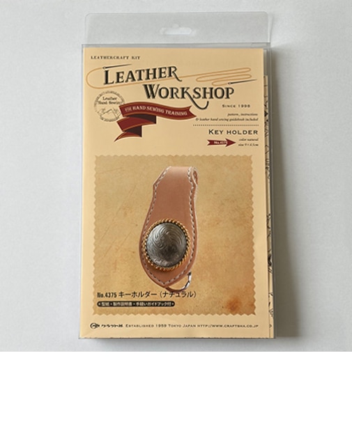 クラフト社　LEATHER　WORKSHOP　キーホルダー　ナチュラル
