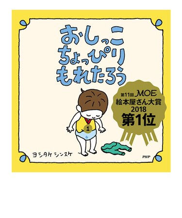 PHP　おしっこちょっぴりもれたろう