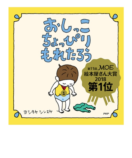 PHP　おしっこちょっぴりもれたろう