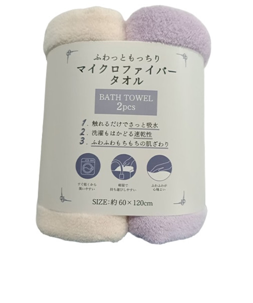 【お買い得】　伊澤タオル　マイクロファイバータオル　2枚セット　バスタオル／B