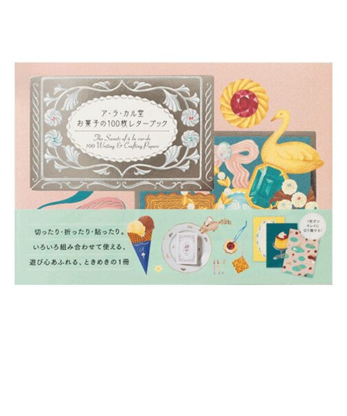 パイインターナショナル（PIE　International）　100枚レターブック　ア・ラ・カル堂　お菓子