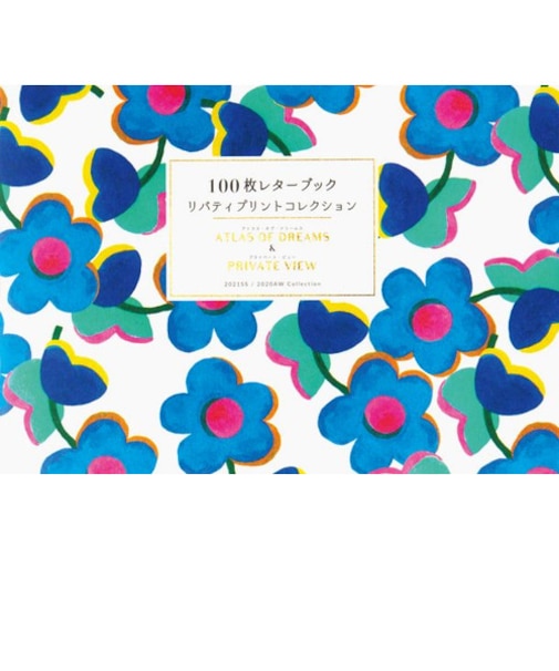 パイインターナショナル（PIE　International）　100枚レターブック　リバティプリントコレクション　ATLAS　OF　DREAMS　&　PRIVA