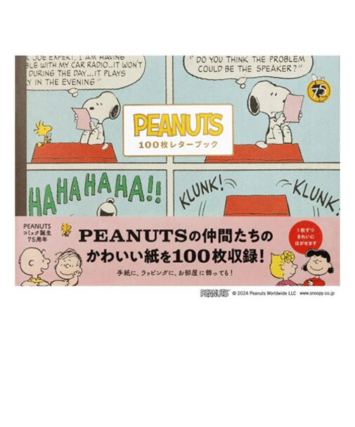 パイインターナショナル（PIE　International）　100枚レターブック　PEANUTS
