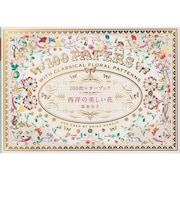 パイインターナショナル(PIE International) 100枚レターブック 西洋の美しい花