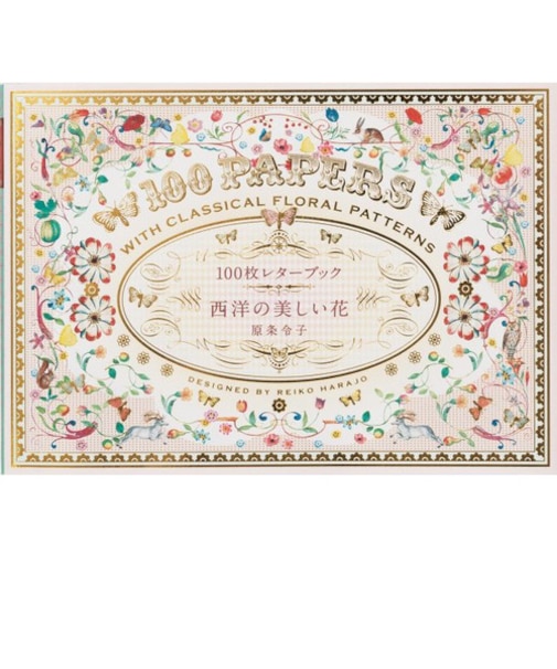 パイインターナショナル（PIE　International）　100枚レターブック　西洋の美しい花