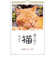 【2027年版・壁掛】 アクティブコーポレーション 日なたぼっこ猫だより 27ACL-04