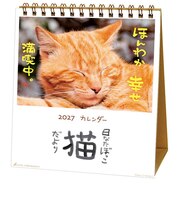 【2027年版・卓上】 アクティブコーポレーション 日なたぼっこ猫だより 27ACL-539