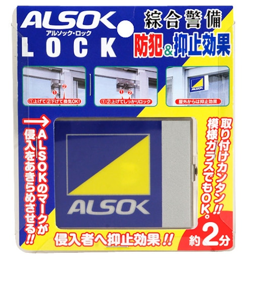 綜合警備　アルソック・ロック