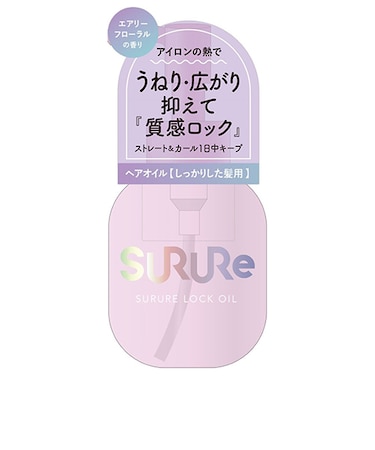 スルレ（SURURe）　ロックオイル　しっかりした太い髪用