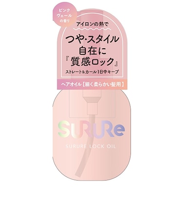 スルレ（SURURe）　ロックオイル　細く柔らかい髪用