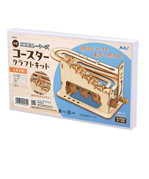 アーテック　木製エスカレーター式コースター　クラフトキット　58432