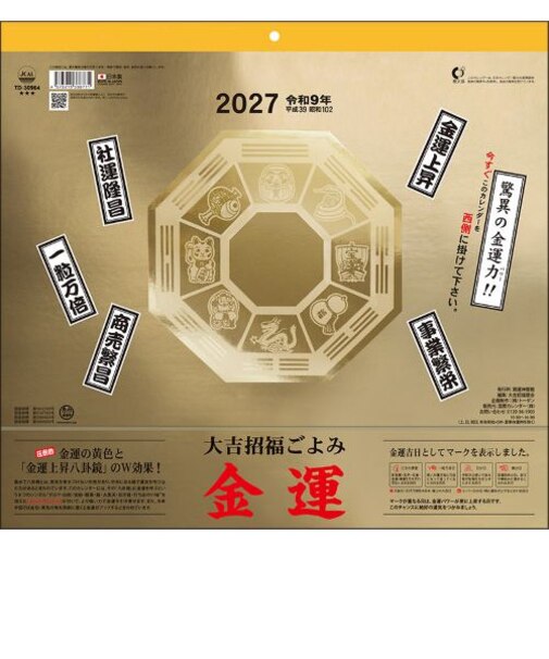 【2027年版・壁掛】　全協　金運カレンダー　TD-30964