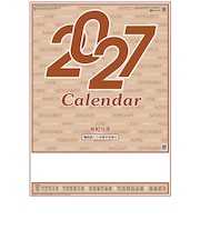 【2027年版・壁掛】 全協 厚口文字月表 SG-251